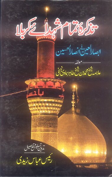 Tazkirah Tamam Shuhada Karbala Absar Al ain Ansar Al Husain By Raees Abbas Zaidi
