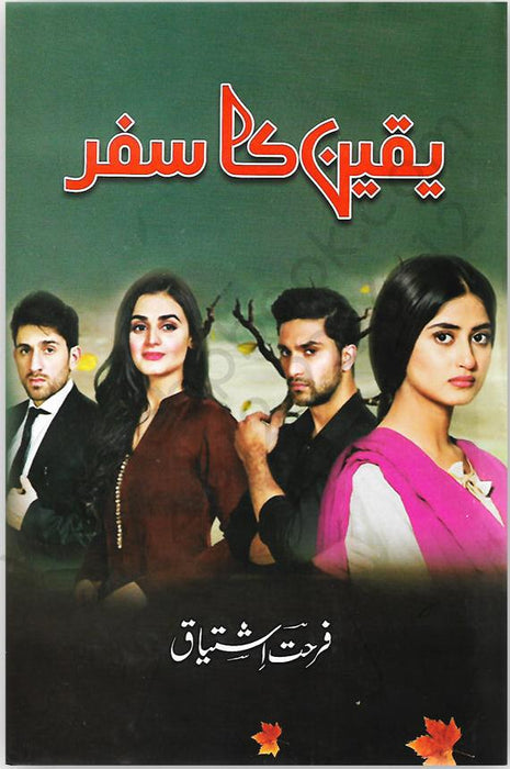 YAQEEN KA SAFAR Novel By Farhat Ishtiaq – ILM-O-IRFAN