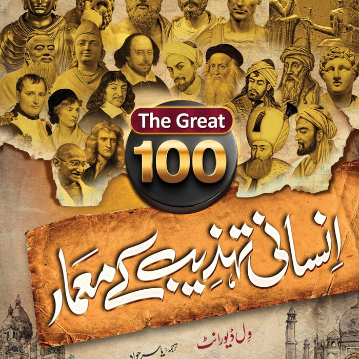 The Great 100 Insani Tehzeeb Ka Mamar - انسانی تہذیب کے معمار 