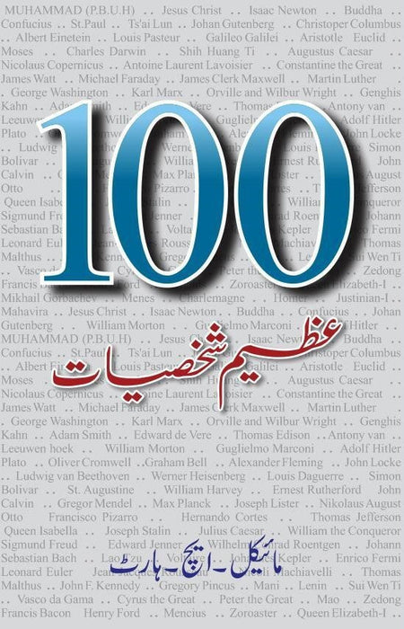 The 100: A Ranking Of The Most Influential Persons In History  ( 100 Azeem Shakhsiyat ) 100 عظیم شخصیات