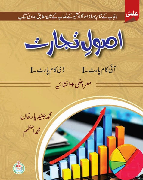 Asool E Tijarat I.Com I D.Com II by M. Junaid Yar KhanI -LMI