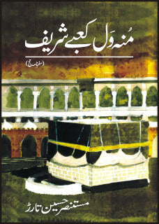 Munh Wal Kabay Sharif By Mustansar Hussain Tarr