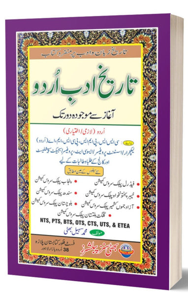 Tareekh Adab Urdu Essential Reading for CSS PMS PCS MA and All Relevant Examinations by Muhammad Sohail Bhatti-Bhatti Publishers