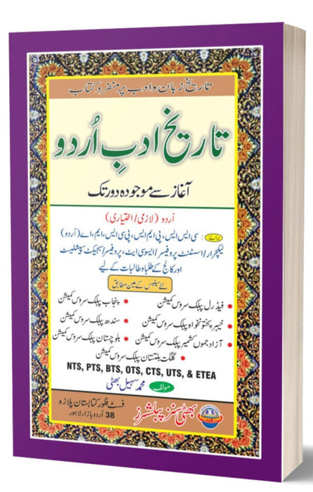 Tareekh Adab Urdu Essential Reading for CSS PMS PCS MA and All Relevant Examinations by Muhammad Sohail Bhatti-Bhatti Publishers