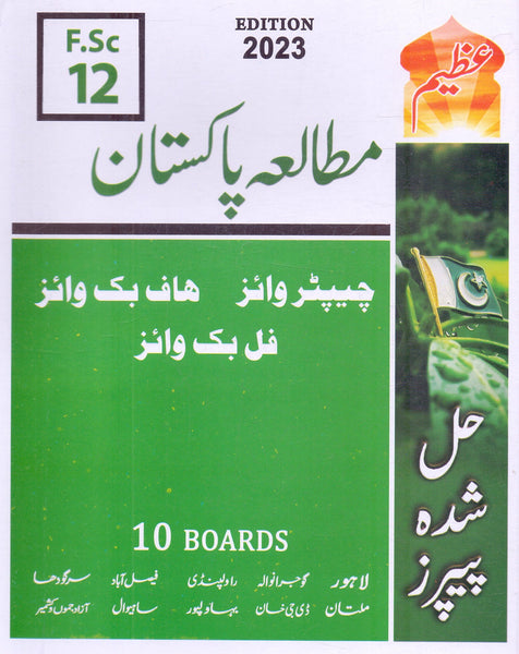 Azeem Pakistan Studies Solved Papers For Class 12th