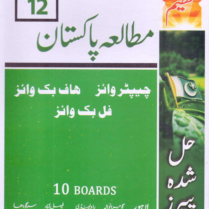 Azeem Pakistan Studies Solved Papers For Class 12th