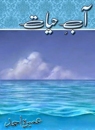 Aab E Hayat By Umera Ahmed