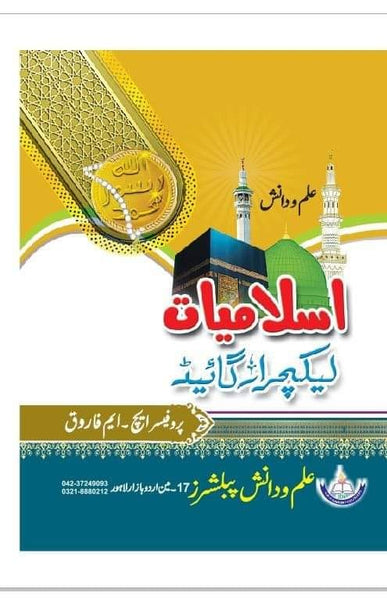 ILM O Danish Islamiyat For Lecturer Guide Subject Specialist By H M Farooq