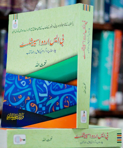 Urdu Specialist by Namatullah