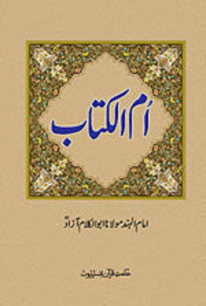 Umm ul Kitab - اُم الکتاب 