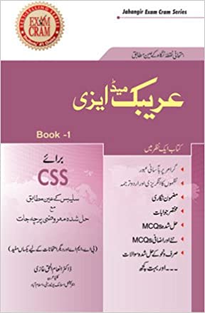 Jahangir cram series Arabic Made Eassy book 1