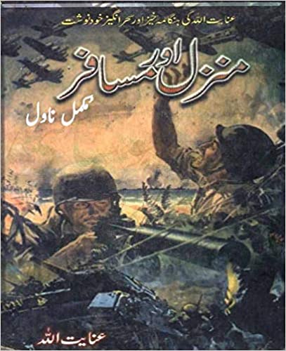 Manzil Aur Musafir Inayatullah Vol 01 & 02 By Inayatullah