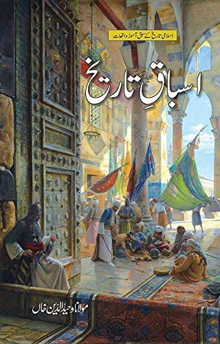 Asbaq E Tareekh By Maulana Waheed Din Khan