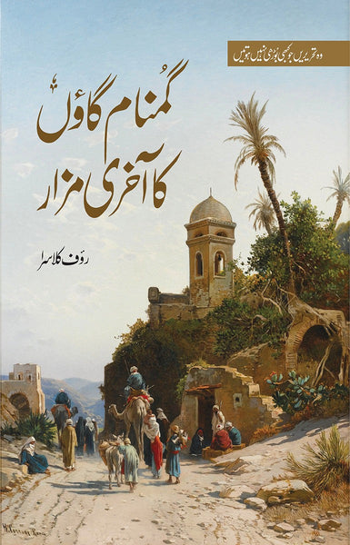 Gumnam Gaon Ka Akhri Mazar By Rauf Klasra