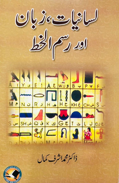 Lisaniyat Zuban Aur Rasmul Khat     لسانیات زبان اور رسم الخط