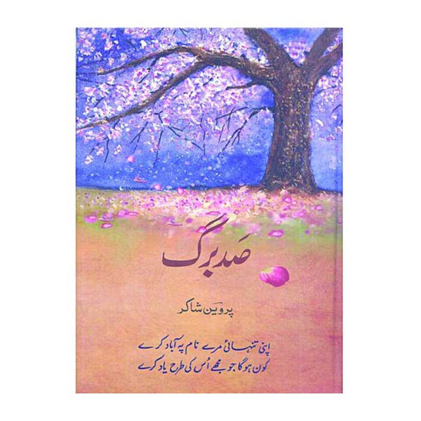 Sadbarg / صدبرگ by Parveen Shakir