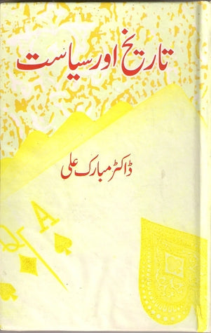 Tareekh Aur Siyasat Mubarak Ali