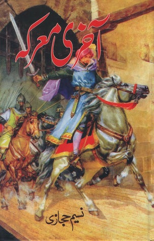 Akhri Marka By Naseem Hijazi-JBD