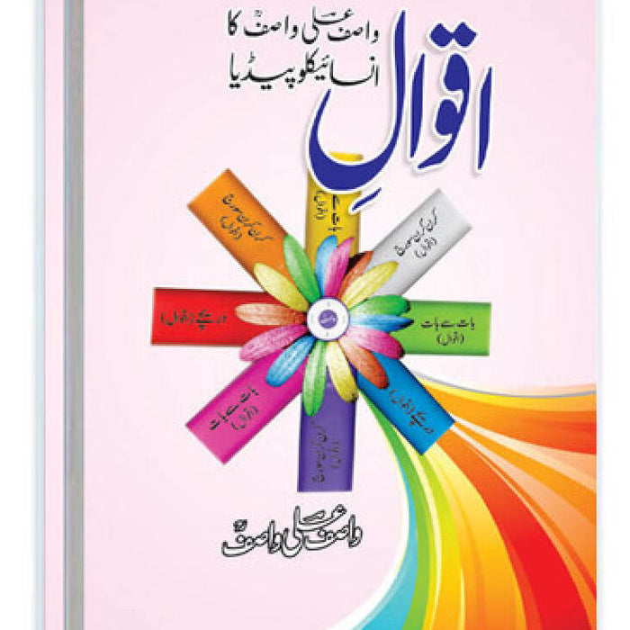 Aqwal-E-Wasif Ali Wasif Ka Encyclopedia By Wasif Ali Wasif