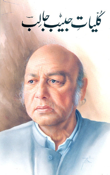 Kulliyat Habib Jalib By Habib Jalib