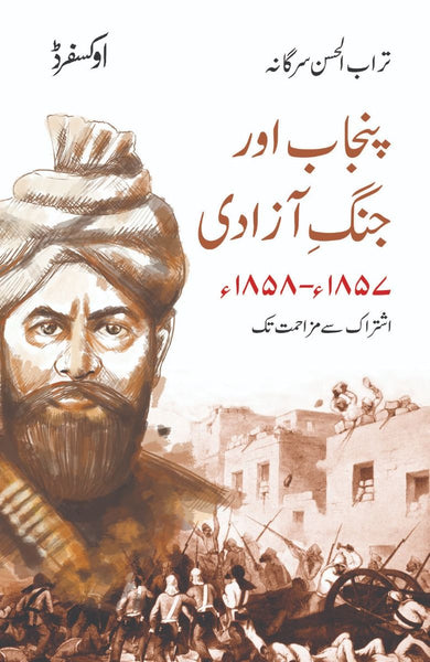 Oxford Punjab Aur Jang E Azadi By Turab Ul Hassan Sargana