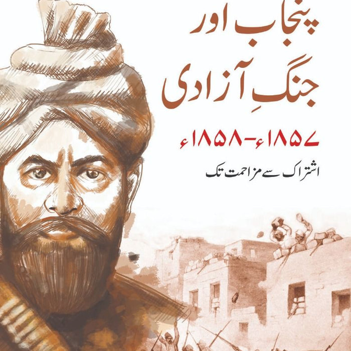 Oxford Punjab Aur Jang E Azadi By Turab Ul Hassan Sargana