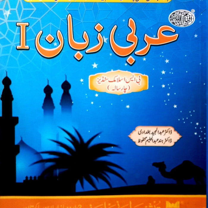 Arbi Zuban - I - عربی زبان