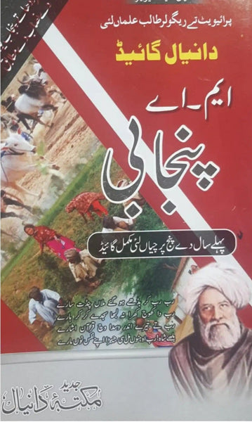 Daneyal Guide MA Punjabi Part 1 
