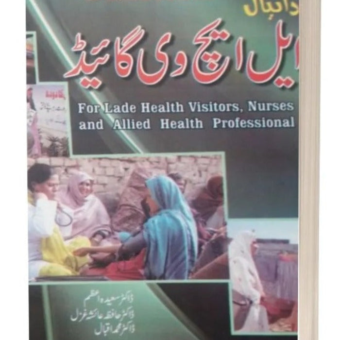 Daneyal LHV Guide In Urdu 