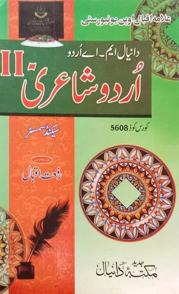 Daniyal M.A Urdu Shayari - دانیال ایم اے اردو شاعری (2nd Sem) 