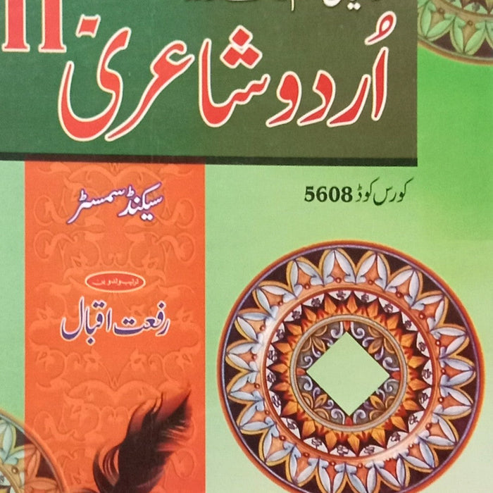 Daniyal M.A Urdu Shayari - دانیال ایم اے اردو شاعری (2nd Sem) 