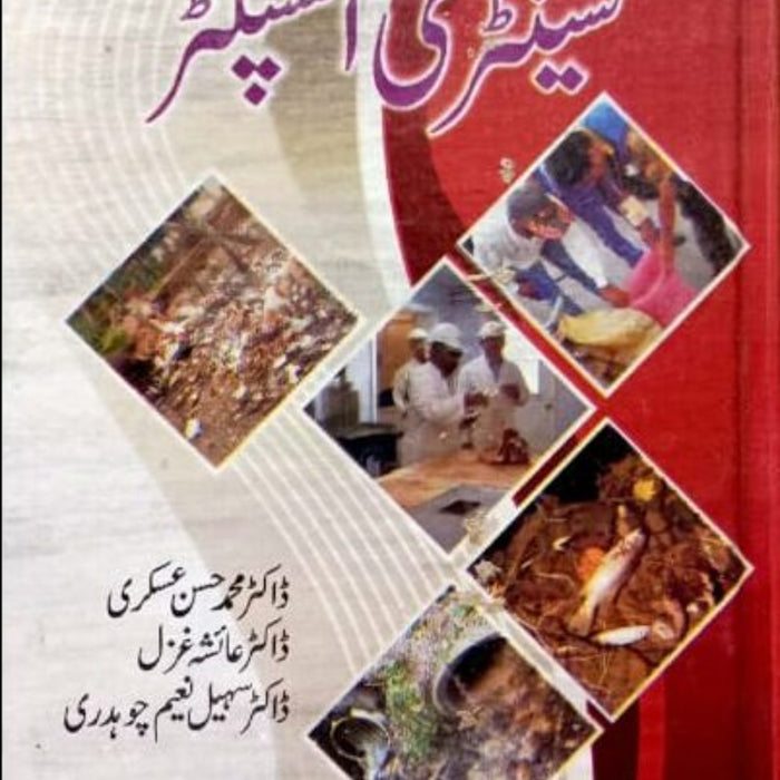Daniyal Sanitary Inspector Guide