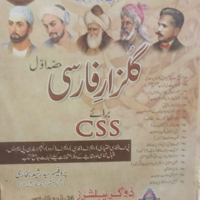 Dogar Gulzar E Farsi Part I For CSS PMS 