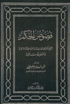 Fusus Al Hikam Ibn Arabi