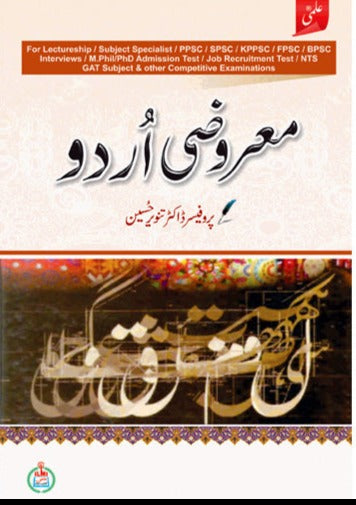 Urdu MCQs For Lecturer Subject Specialist PMS CSS By Prof Dr Tanveer Hussain-ILMI