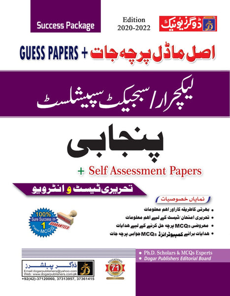 Lecturer / Subject Specialist Punjabi Solved Papers By Shahid Mahmood Dogar