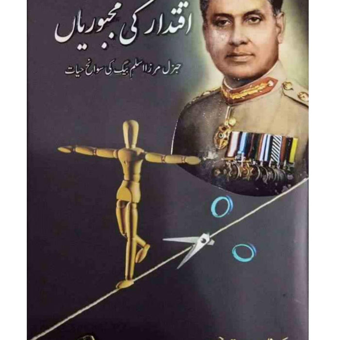 Iqtidar Ki Majbooriyan