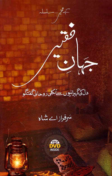 Jahan E Faqeer Sarfraz A Shah