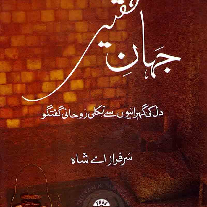 Jahan E Faqeer Sarfraz A Shah