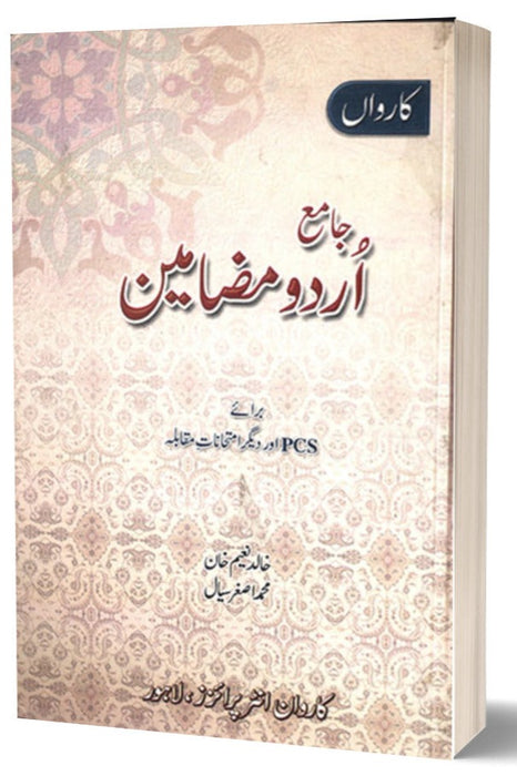 Jamia Urdu For CSS PCS PMS By Khalid Naeem Khan -Caravan