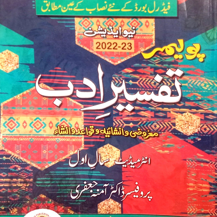 Polymer Tafseer e Adab Federal Board For Intermediate Part-I 