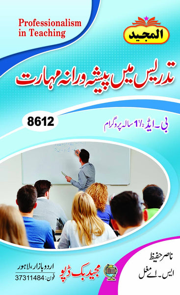 Professionalism In Teaching - تدریس میں پیشہ ورانہ مہارت For B.Ed 1.5 Year