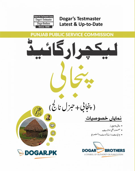 Punjabi Lecturer  Guide For PPCS Dogar Brothers