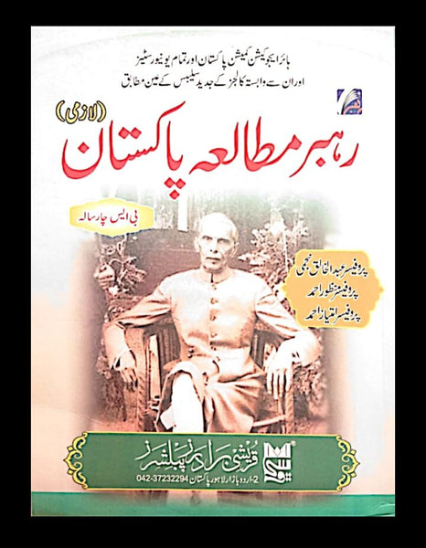 Rahber Mutala Pakistan Bs 4 Year by Abdul Khaliq Najmi