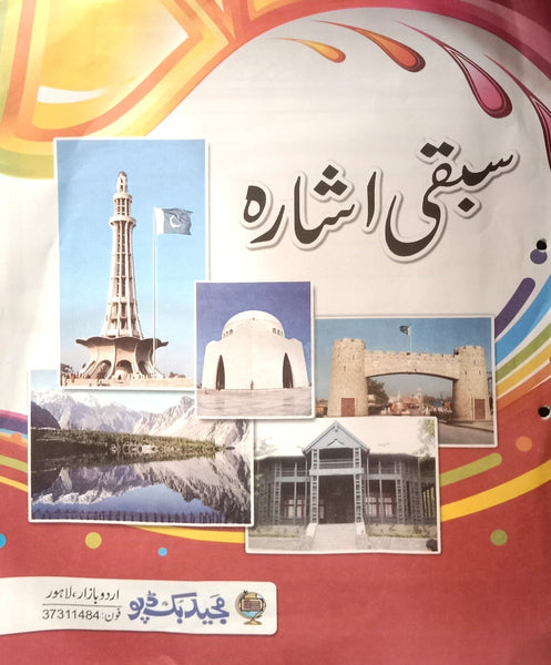 Sabqi Ishara - سبقی اشاره : Majeed Book Depot