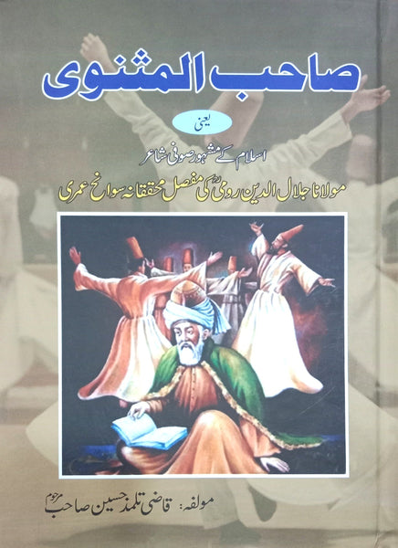 Sahib-Ul Masnavi - صاحب المثوى 