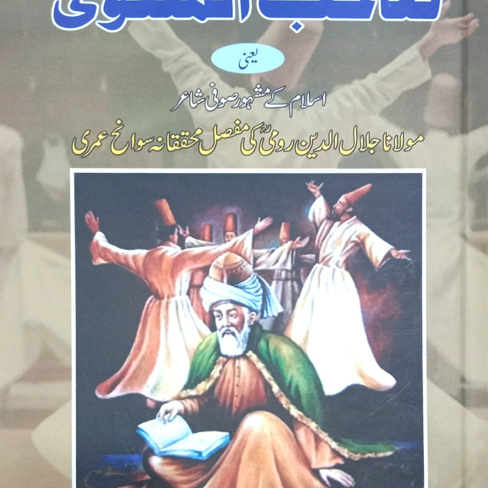 Sahib-Ul Masnavi - صاحب المثوى 