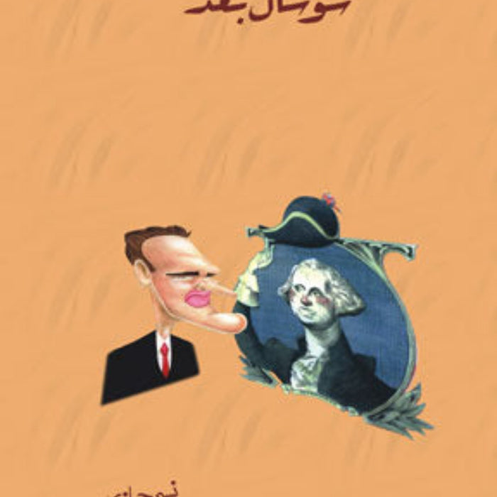 Sau Saal Baad -  سو سال بعد