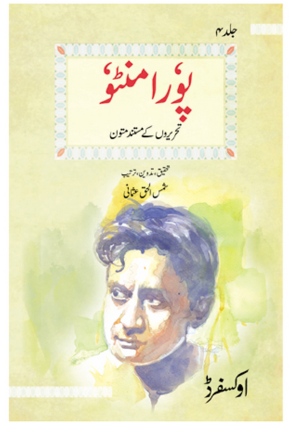 Oxford Pura Miinto Volume 4 By Shams Ul Haq Usmani