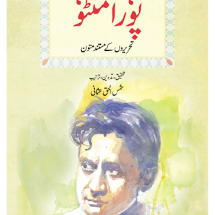 Oxford Pura Miinto Volume 4 By Shams Ul Haq Usmani